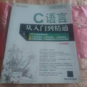 C语言从入门到精通