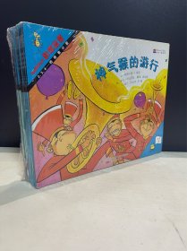 《数学启蒙》系列绘本（第3阶，共8册）