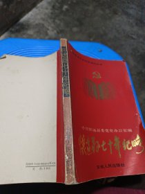 怀远县七十年纪略，第一版第一印