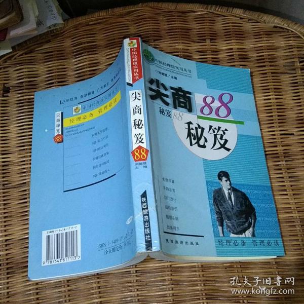 商务超级88 : 理财手册