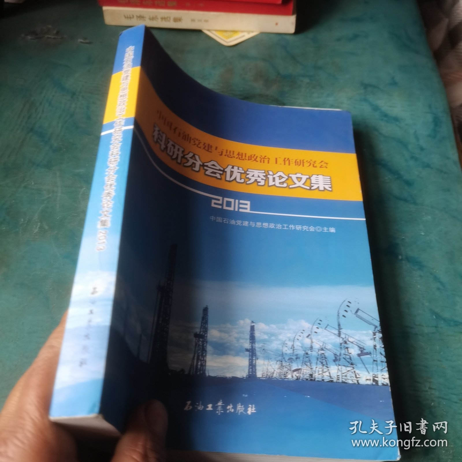 中国石油党建与思想政治工作研究会科研分会优秀论文集（2013）