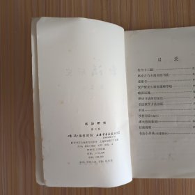 书法研究(3本合售)