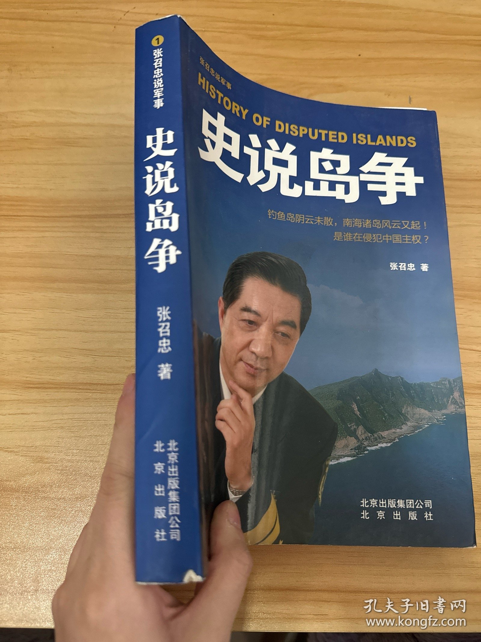 张召忠说军事：史说岛争