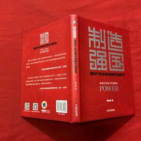 制造强国：重构产业与城市创新行动思考