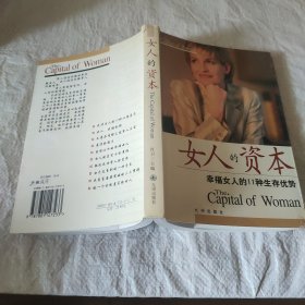 女人的资本