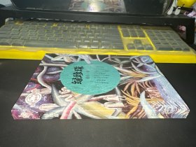 绿珍珠/不一样的童话汤