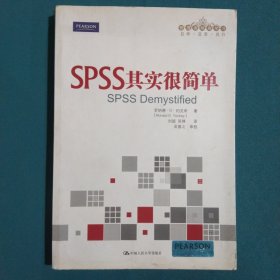 SPSS其实很简单