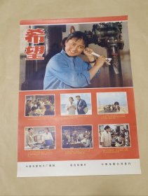 希望 完整一张：时间应为1981年前后，长春电影制片厂，中国电影公司发行，2开本，98品）106
