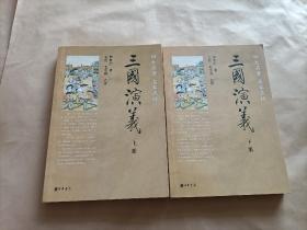 三国演义（全两册）