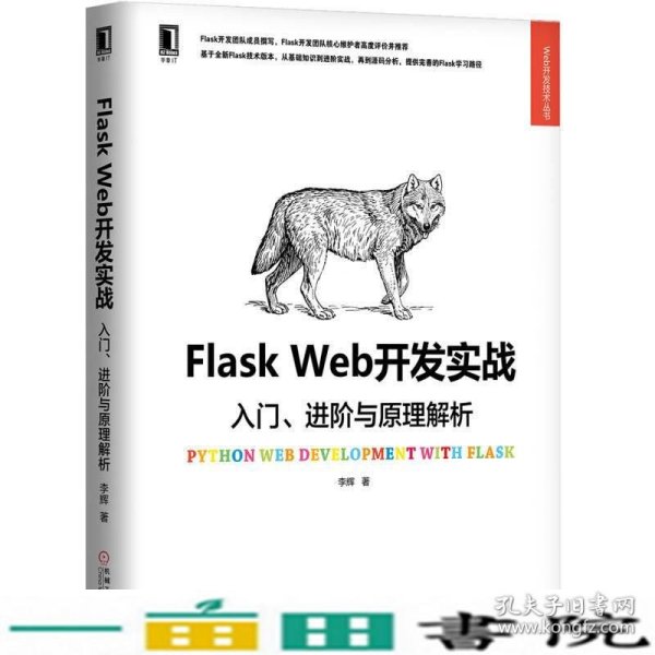 Flask Web开发实战：入门、进阶与原理解析