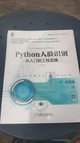 Python人脸识别：从入门到工程实践