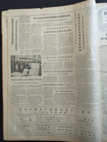 人民日报1973年7月1日北京上海天津大批先进分子被吸收入党新党员在三大革命运动中发挥先进模范作用江阴县华西大队隆林青海重工业系统