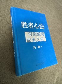 胜者心法