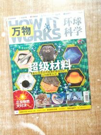 万物环球科学2020年2、3、4、5、7、9、11、12期【9册合售】