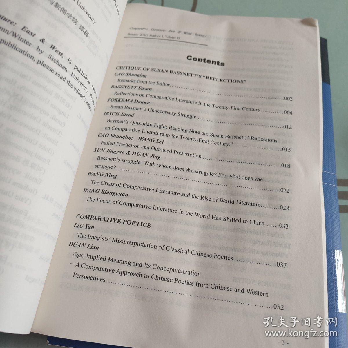 比较文学：东方与西方12