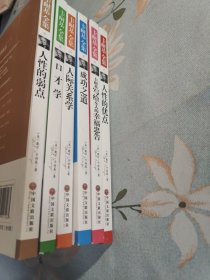 卡耐基全集6册人性的弱点优点 口才学 卡耐基成功之道 人际关系学 写给女人的幸福忠告