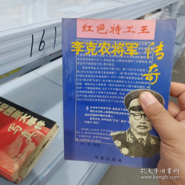 李克农将军传奇:红色特工王