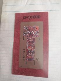 T135  马王堆汉墓帛画小型张   1989发行 保真