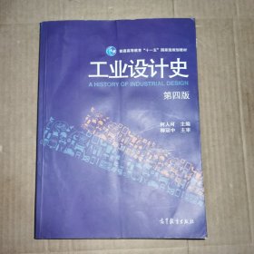 工业设计史