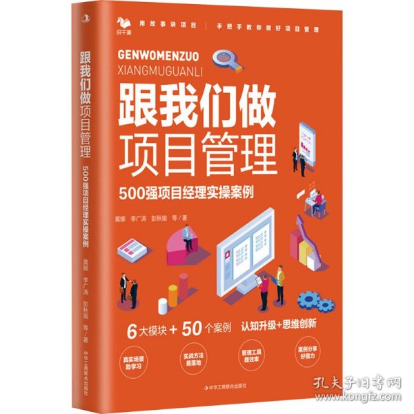 跟我们做项目经理：500强项目经理实操案例