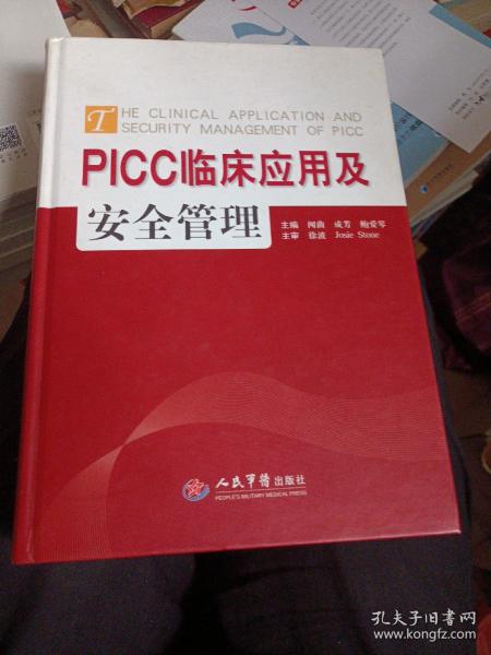 PICC临床应用与安全管理