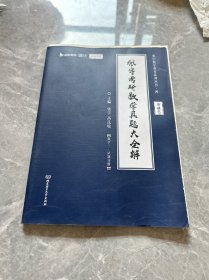 张宇2023考研数学真题大全解