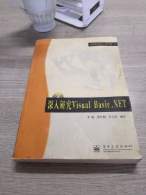 深入研究 Visual Basic.NET