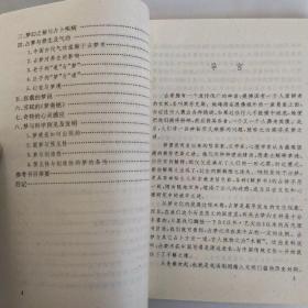 神秘的占梦（8品小32开1992年1版2印56000册243页17万字中华神秘文化书系1-3）53816