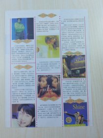 江欣燕杂志彩页，反面陈晓东马浚伟许美静