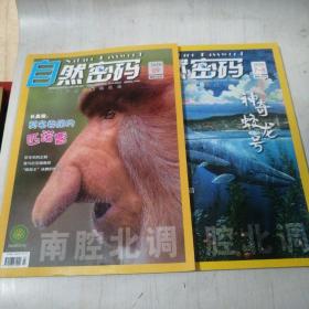 自然密码2020-7-8合订本9一期