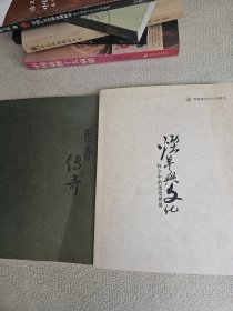 烟草与文化  雅香传奇 2册合售