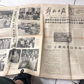 解放日报1967年4月2日