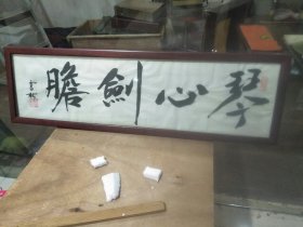 陕西书画家白雪松傍书