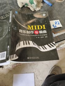 MIDI音乐制作与编曲