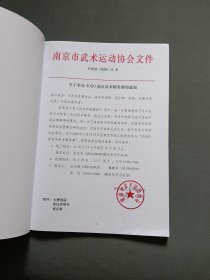 2020中国南京武术精英赛秩序册