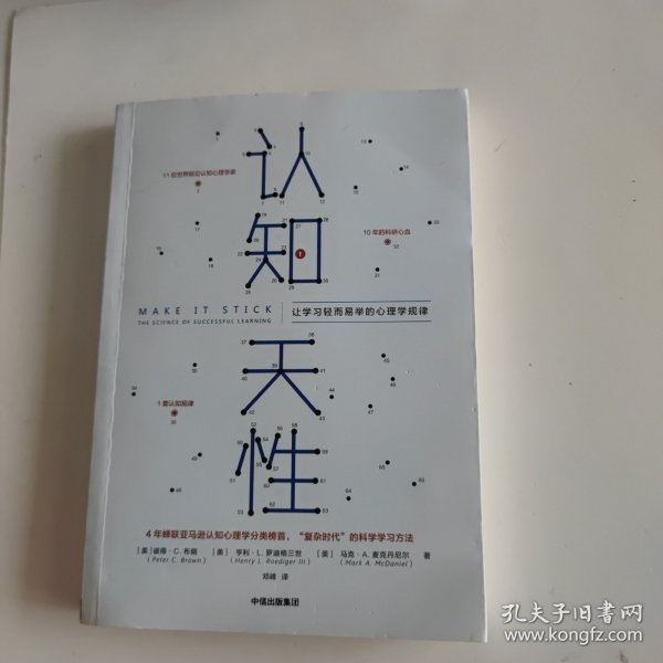 认知天性：让学习轻而易举的心理学规律