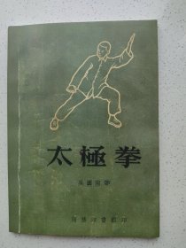 太极拳