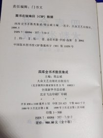 四库全书：术数类集成（全十册）精装