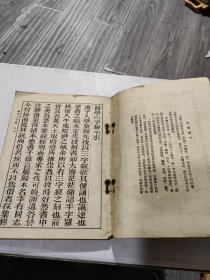 医学三字经 1956年，一版一印