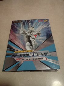 奥特曼立体卡19张+变幻卡6张+金卡3张+塑闪卡22张+26张星彩卡 共76张合售，稀少非常精美