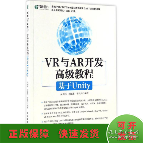 VR与AR开发高级教程:基于Unity