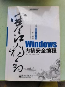 寒江独钓：Windows内核安全编程（杨潇签名看图）