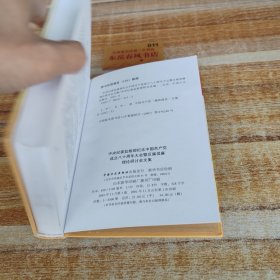 中央纪委 监察部纪念中国共产党成立八十周年大会暨反腐倡廉理论研讨会文集