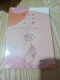 远方的诗意，