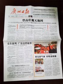 广州日报2024年1月2日 （8版）
