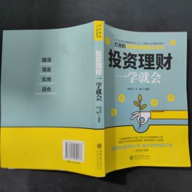 投资理财一学就会