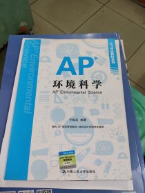 AP环境科学