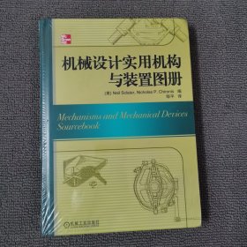 机械设计实用机构与装置图册：Mechanisms and Mechanical Devices Sourcebook