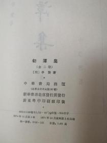 李贽作品集：《藏书》（四册）/《续藏书》（二册）/《焚书·续焚书》（一册）/《史纲评要》（三册）/《初潭集》（二册）【全套共12册】