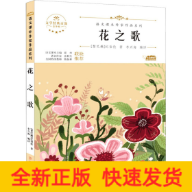 花之歌 青少本